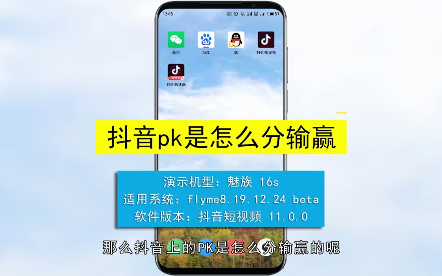 抖音pk过程有什么