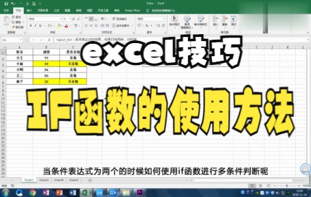 excel if函数使用方法(12/30)