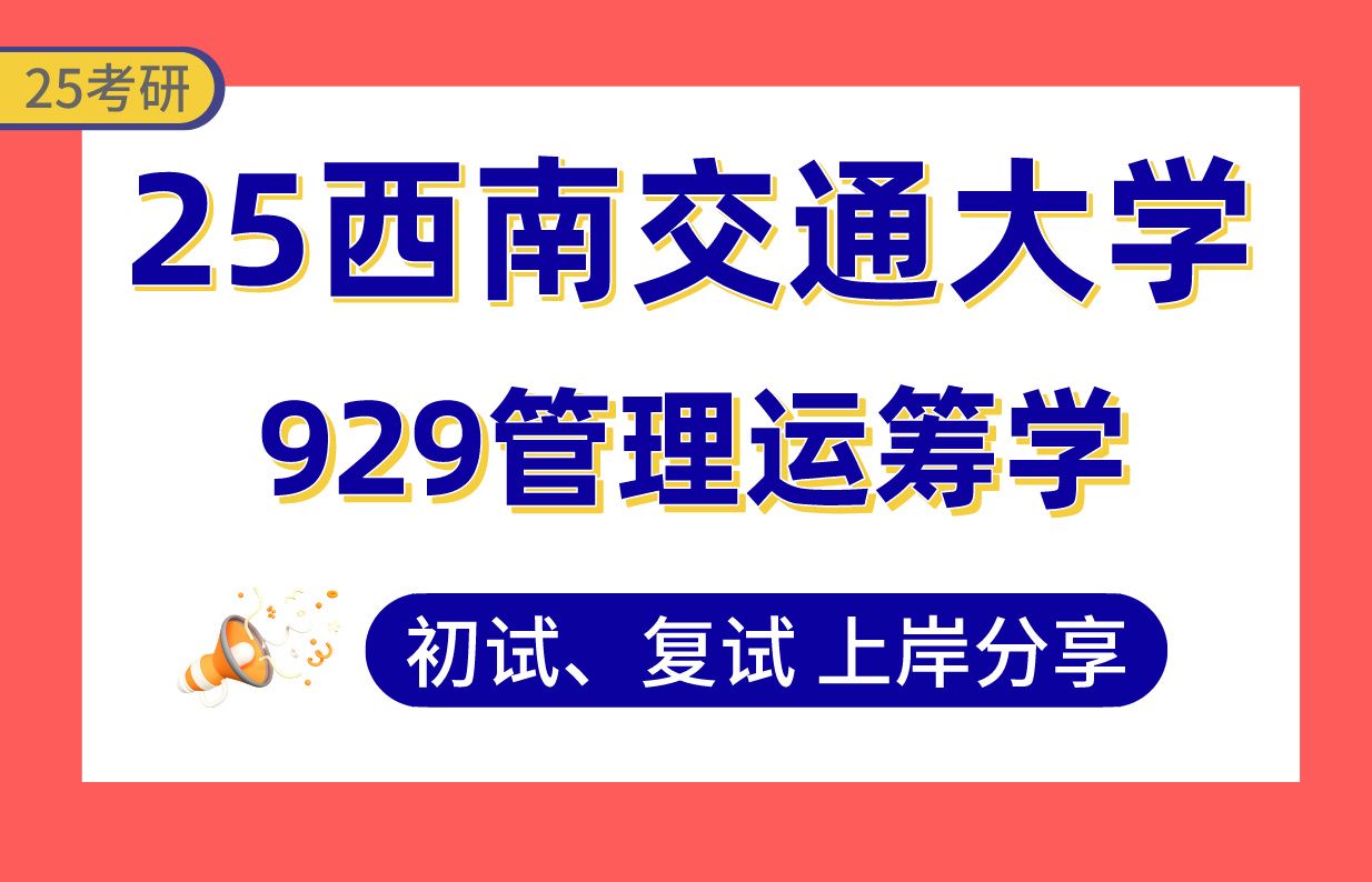 西南交大考研380被刷(01/26更新)