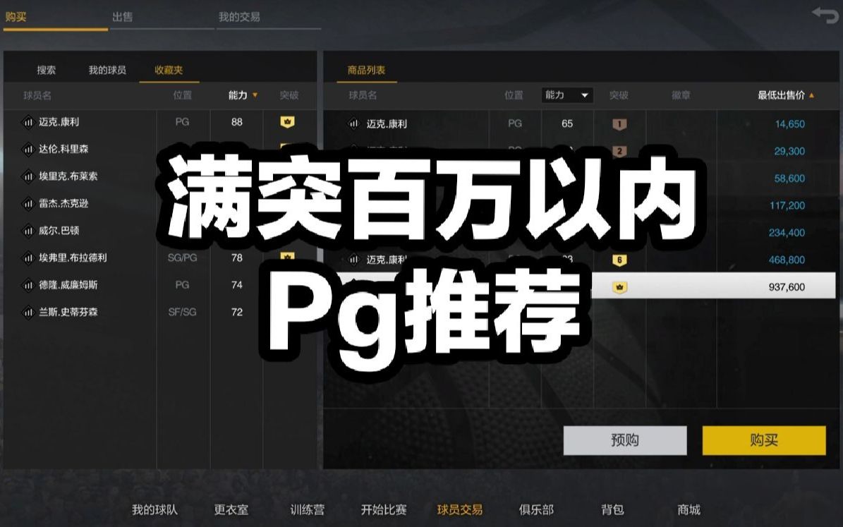 nba2k2021队伍实力排名