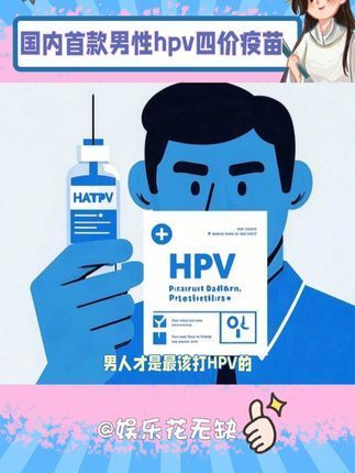 男性hpv该怎样治疗(男性HPV阳性怎么治疗啊？)