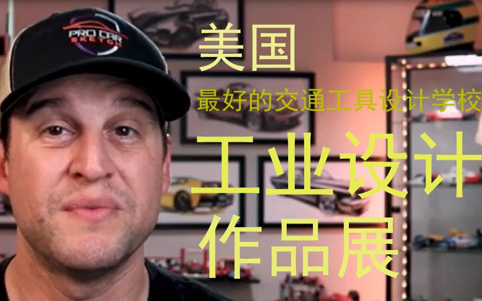 美国工业设计作品集包含什么内容