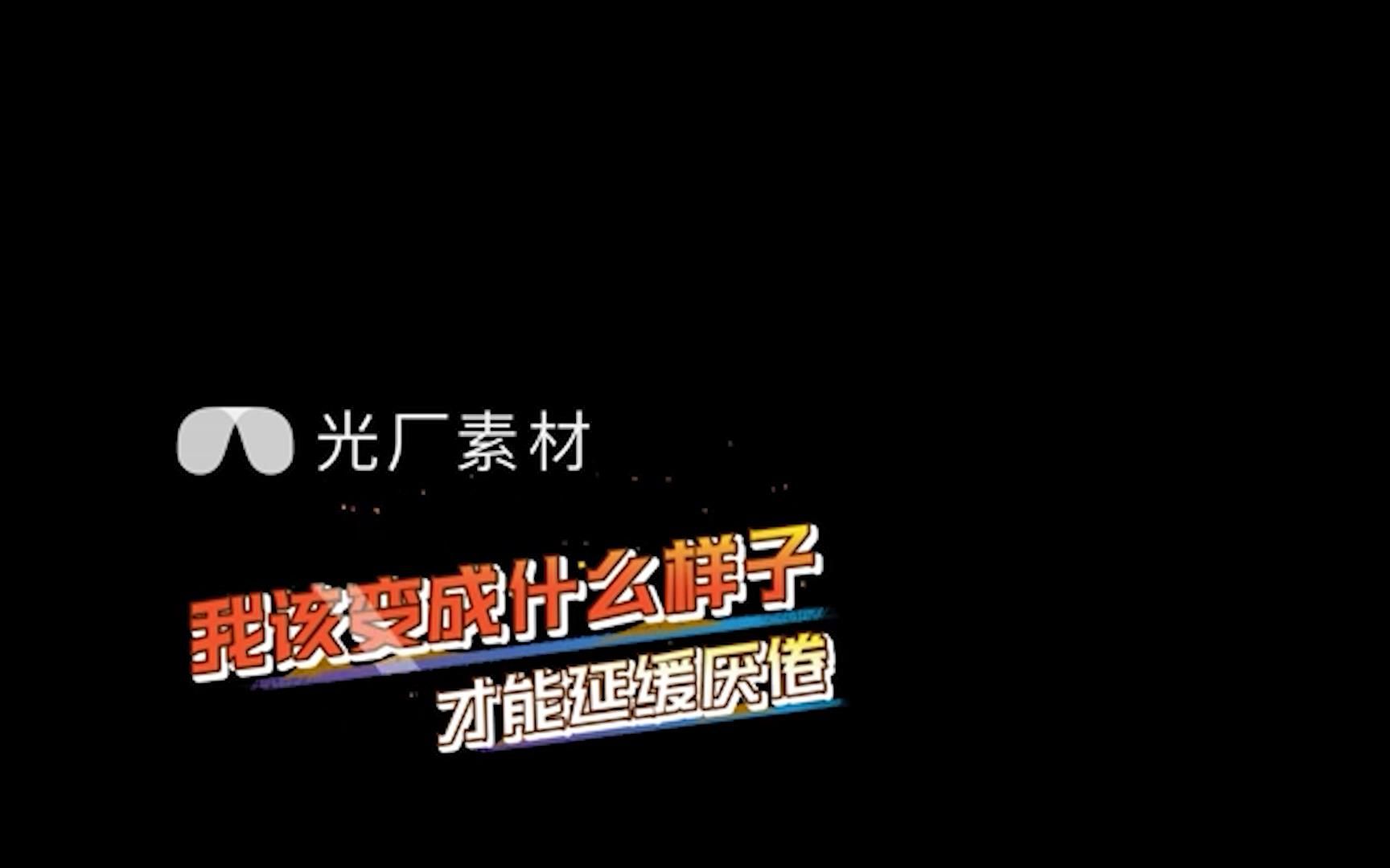 带花字的100句歌词大全(03/26更新)