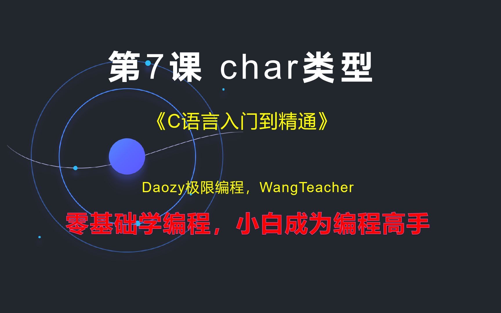 c语言char的功能？