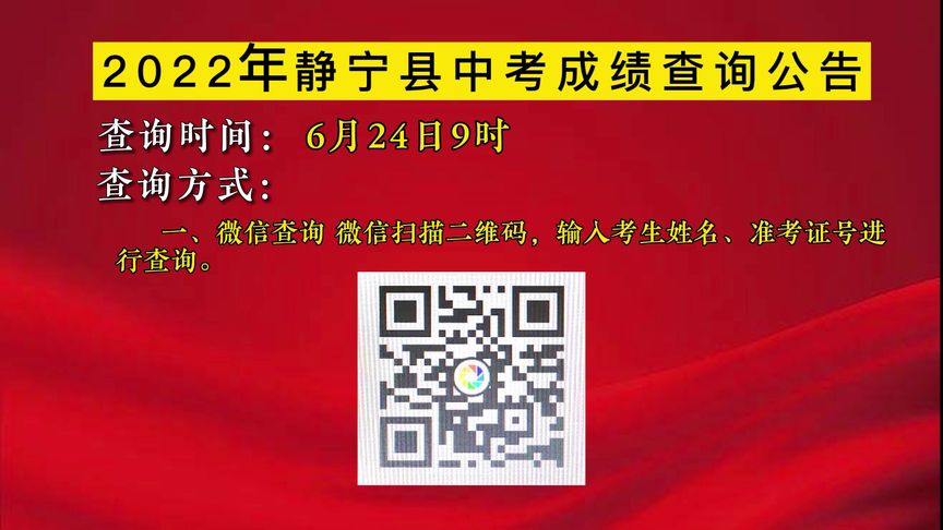 静宁中考分数线(02/07更新)