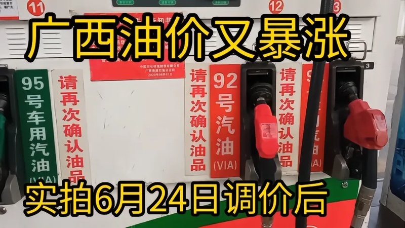 广西今日油价格表(03/18更新)