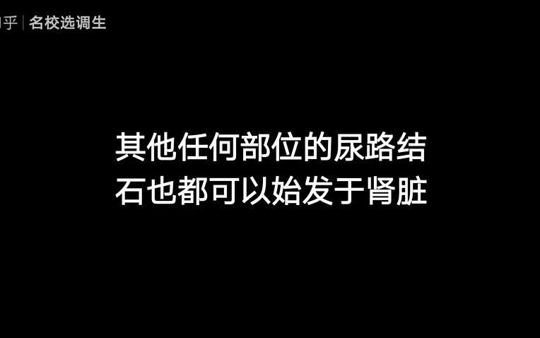 肾结石公务员体检