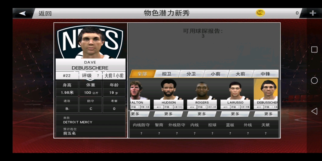 nba2k20手游怎么看球员排名