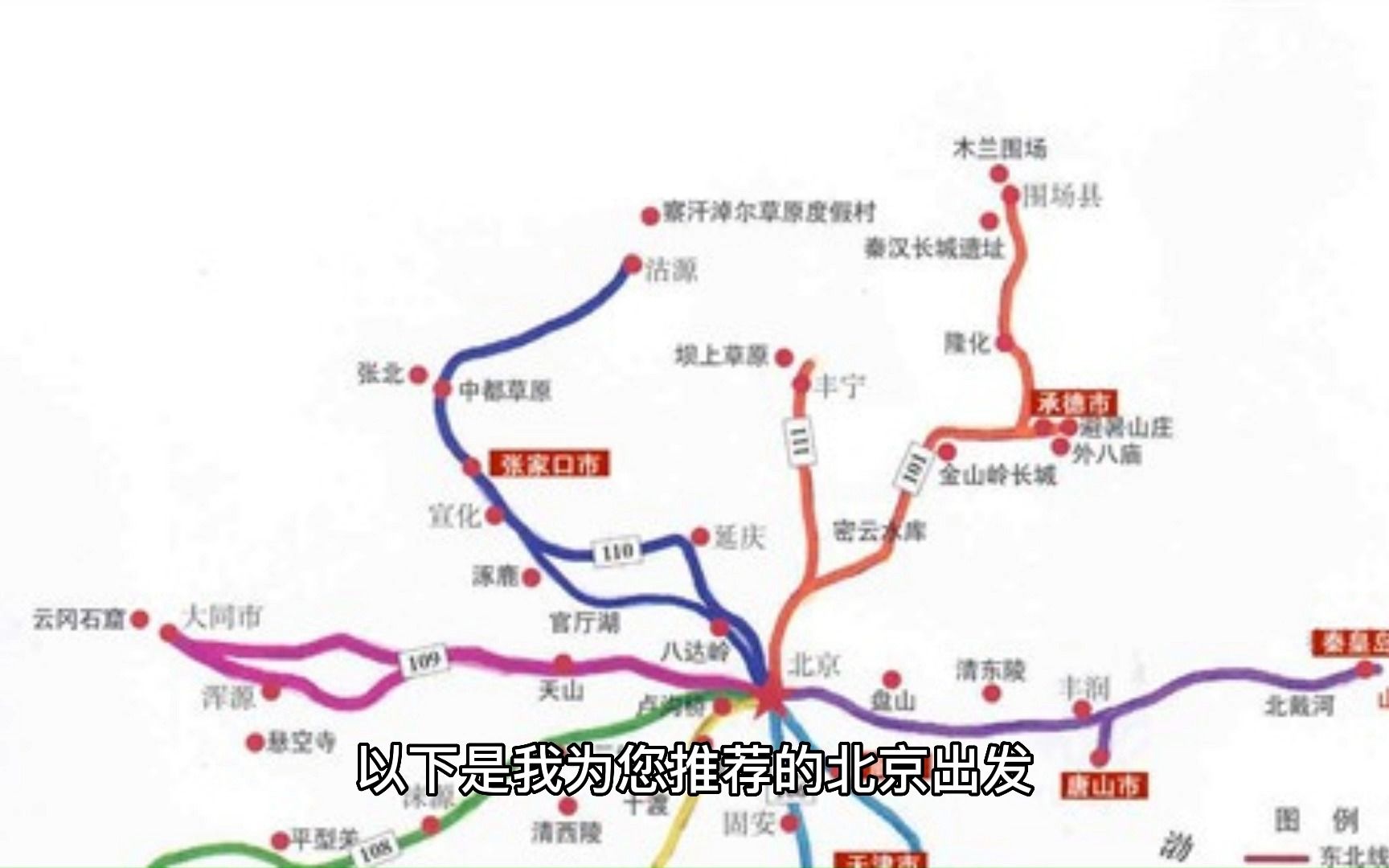 北京出发旅游地点推荐