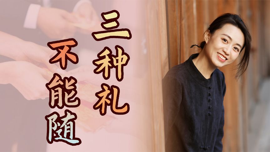 生孩子随份子钱怎么说(12/29)