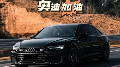 奥迪a6l加多少号汽油(03/21更新)
