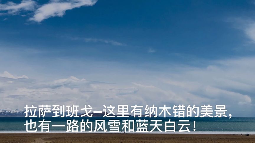 拉萨到班戈县多少公里