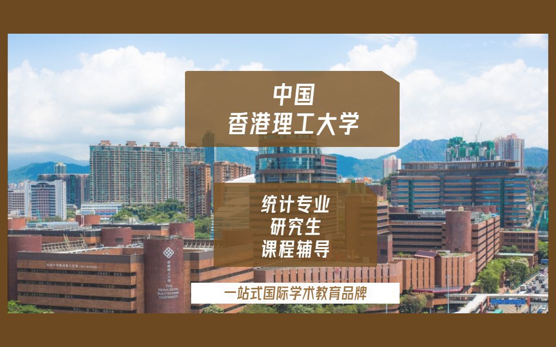 香港大学统计学专业排名？