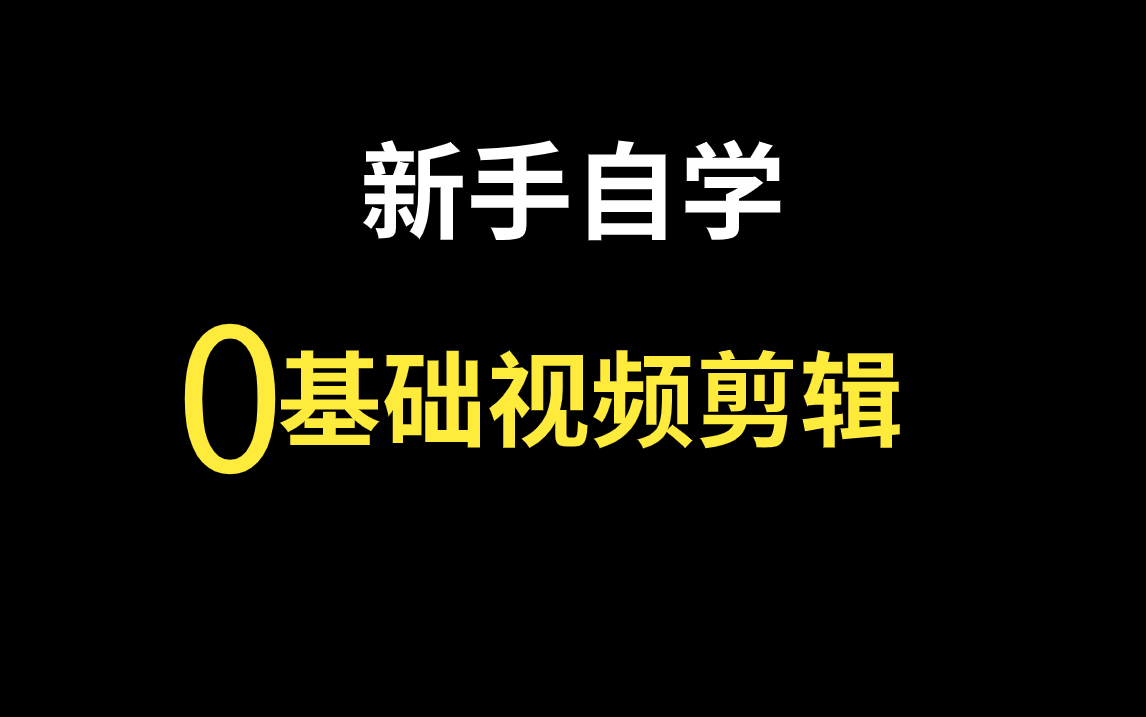 pr剪辑自学难吗(07/03更新)