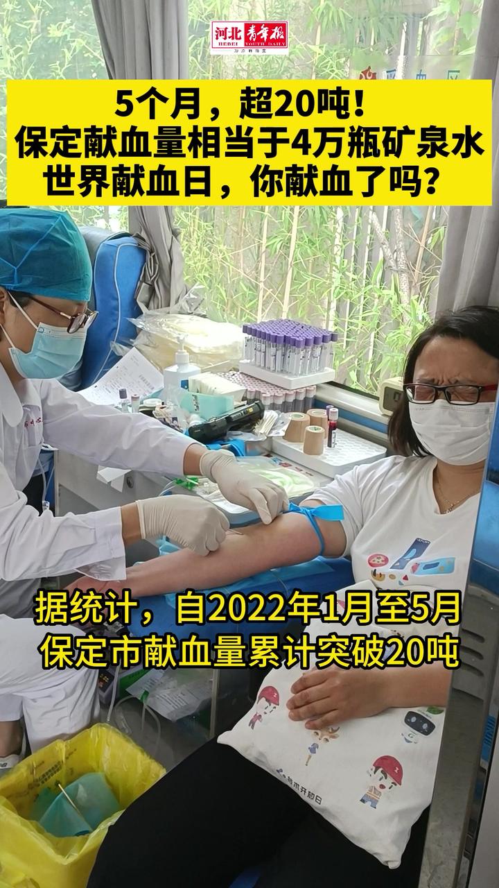 保定市在哪里献血