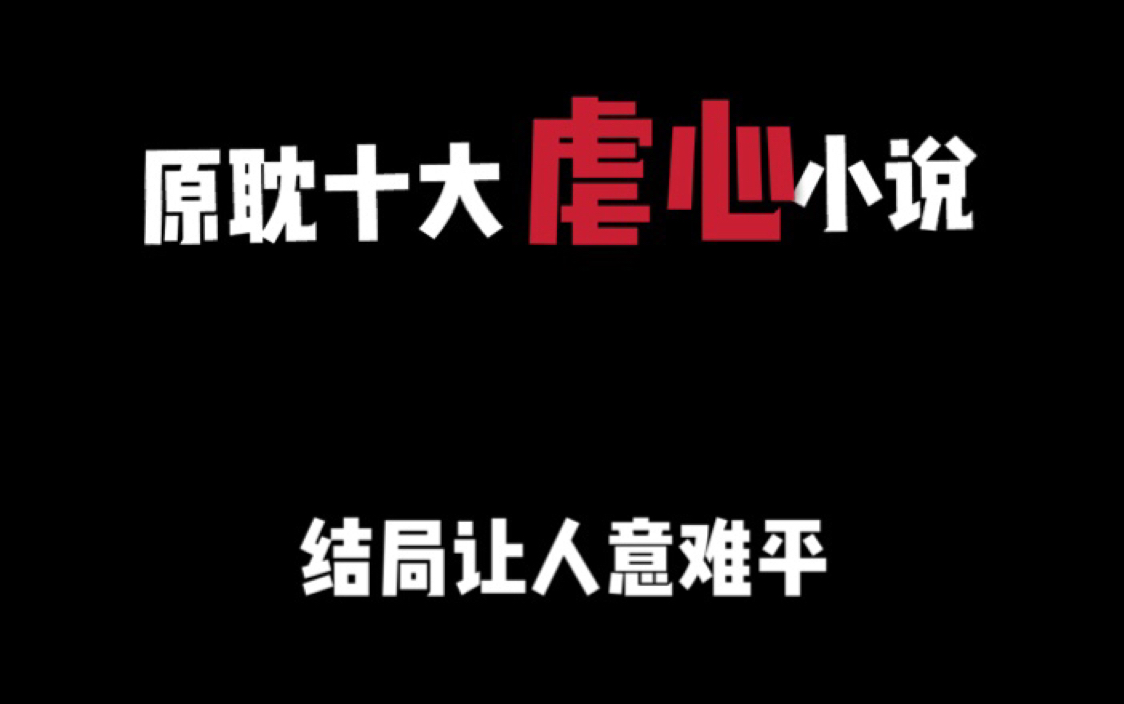 好看的虐心耽美小说