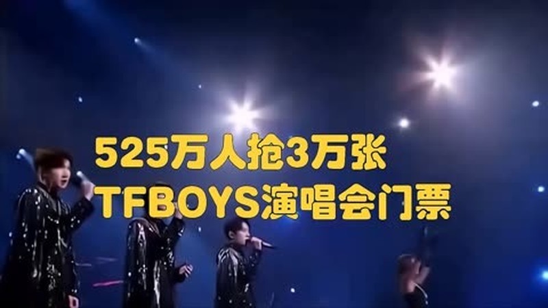 tfboys演唱会门票价格