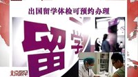 加拿大出国留学体检须知