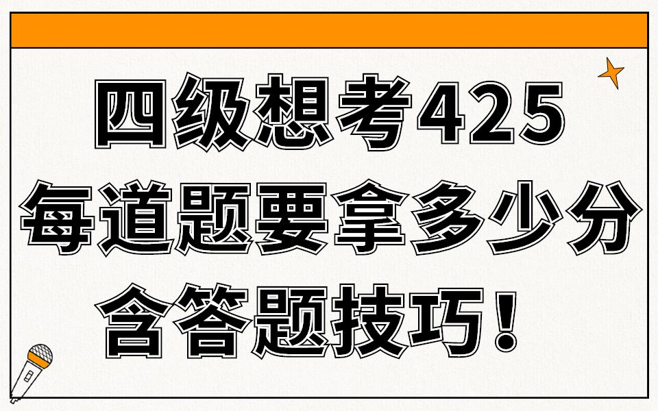 四级每道题多少分？(01/02)