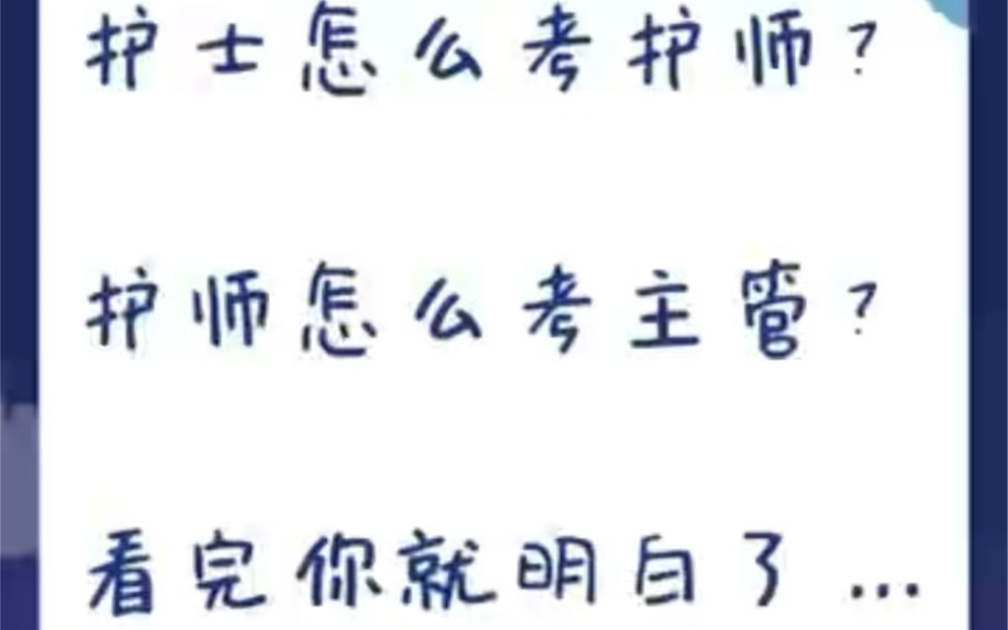 护师怎么考？(护师怎么考)