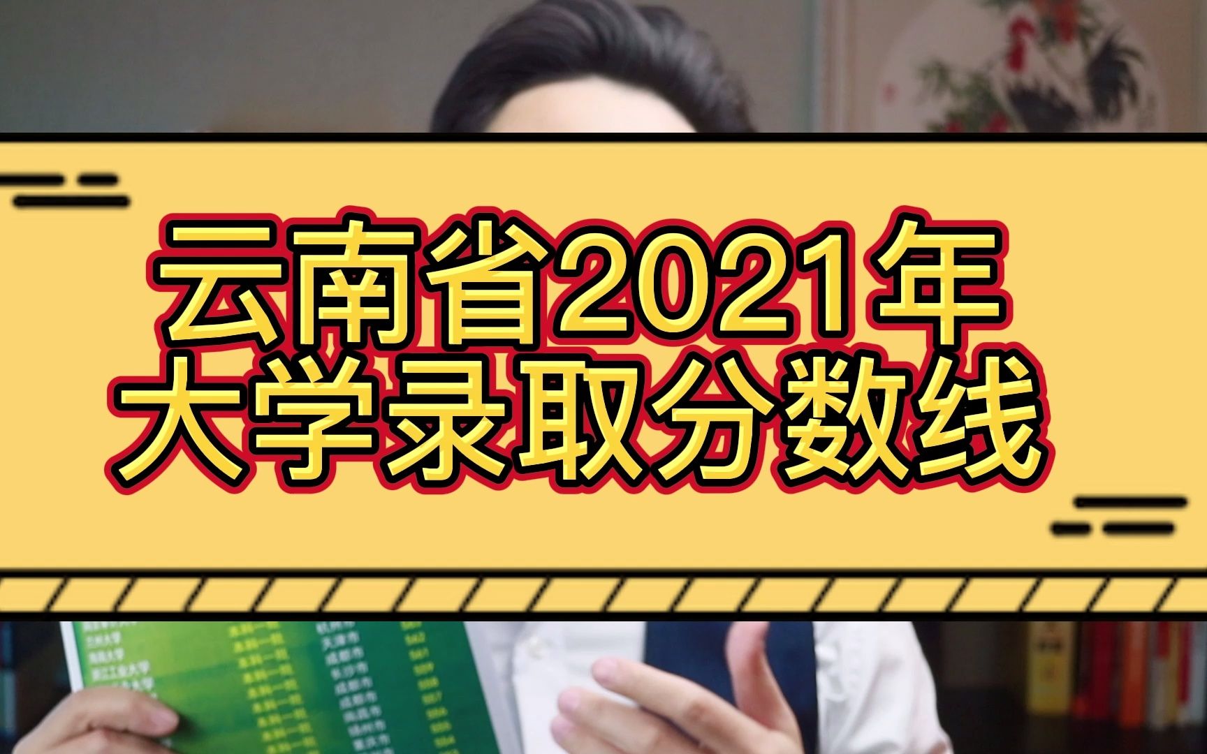 云南省二本分数线(03/21更新)