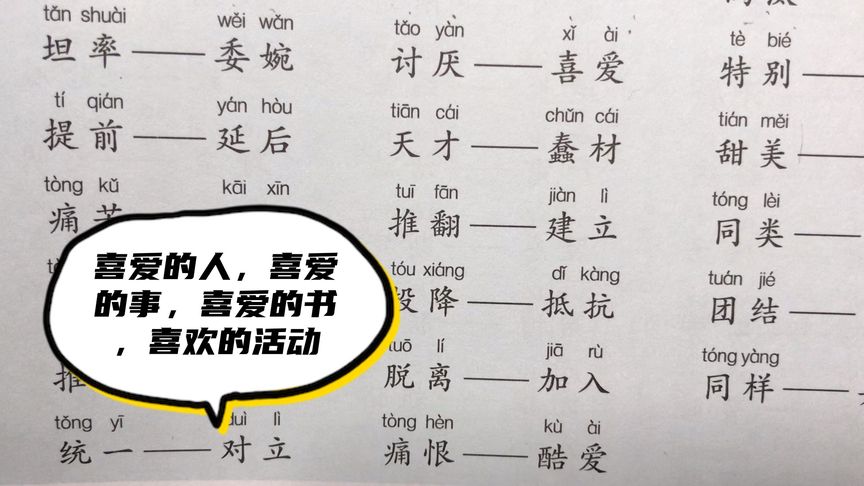 喜爱的反义词是什么(最准确的)？(喜爱的反义词是什么(最准确的)？)