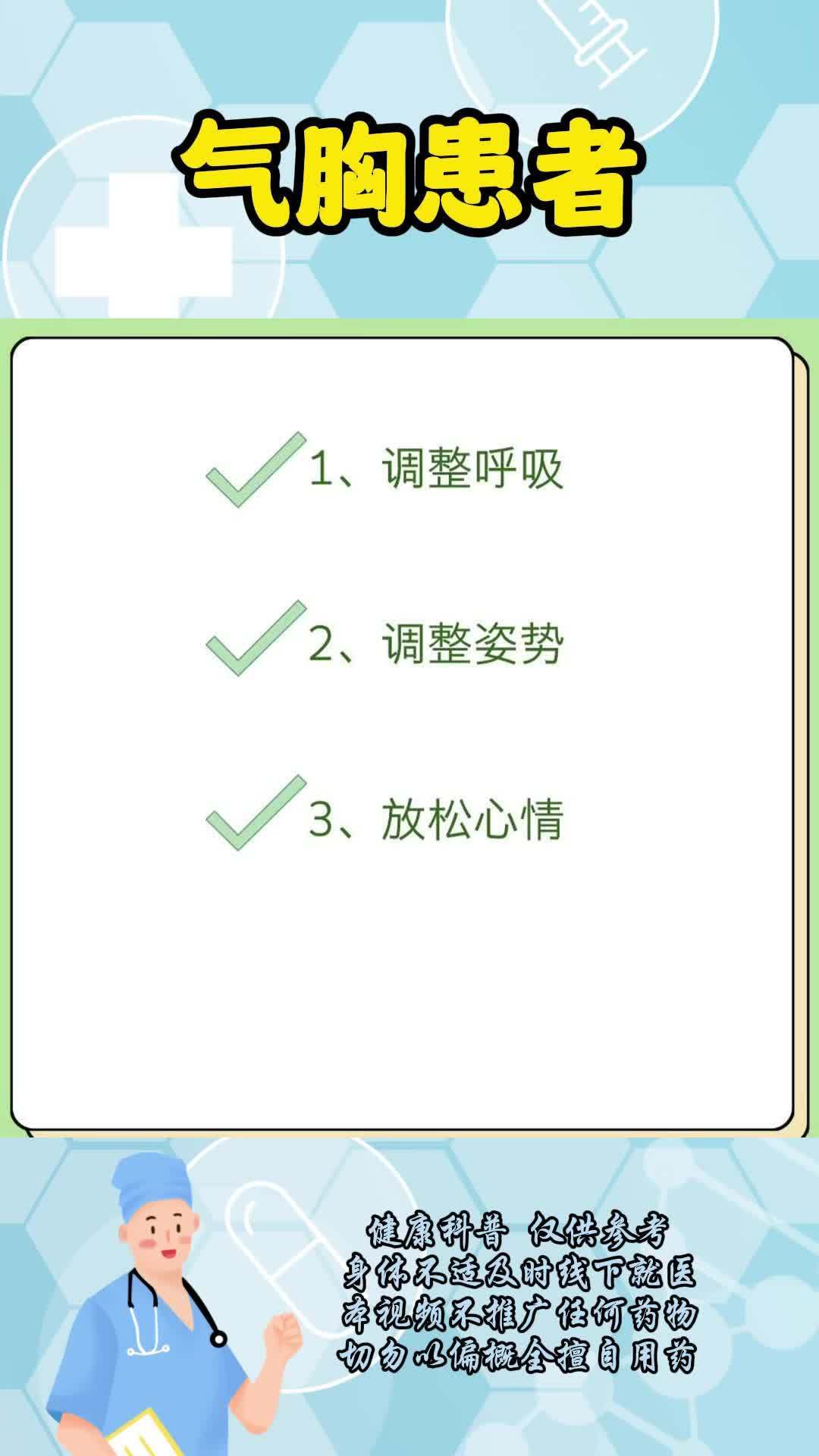 气胸怎么缓解(01/27更新)