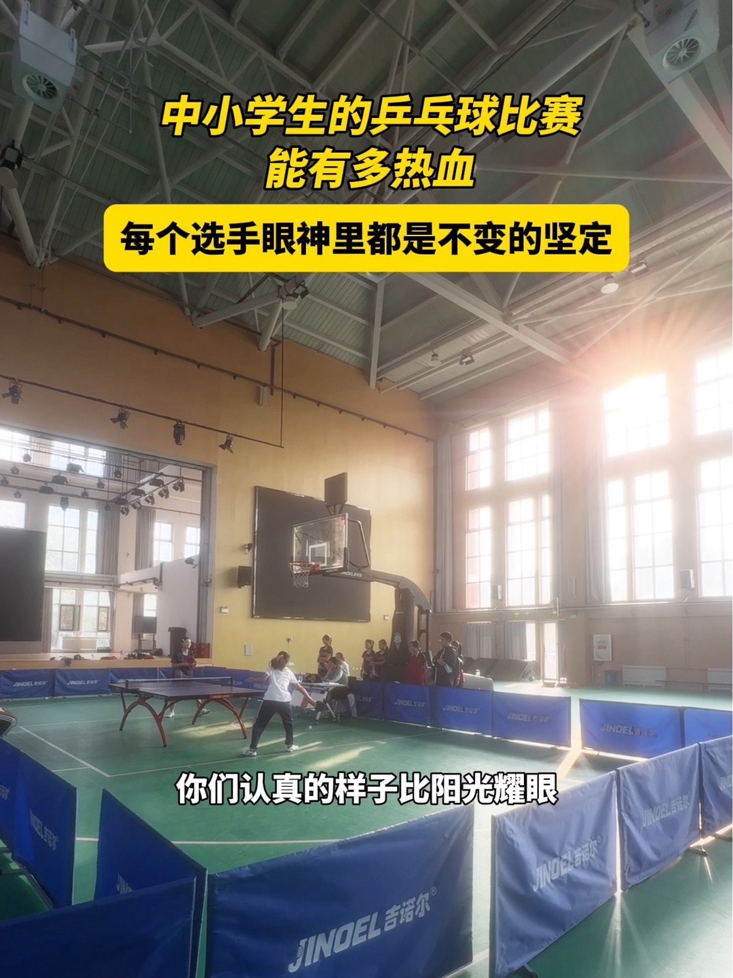 小学生乒乓球比赛