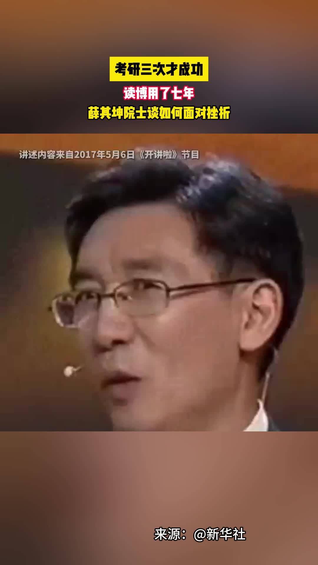 薛其坤考研三次(我工作3年，跨专业考研，考了3次，去年还是..)