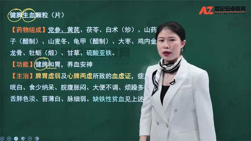 健脾生血颗粒的功效与作用