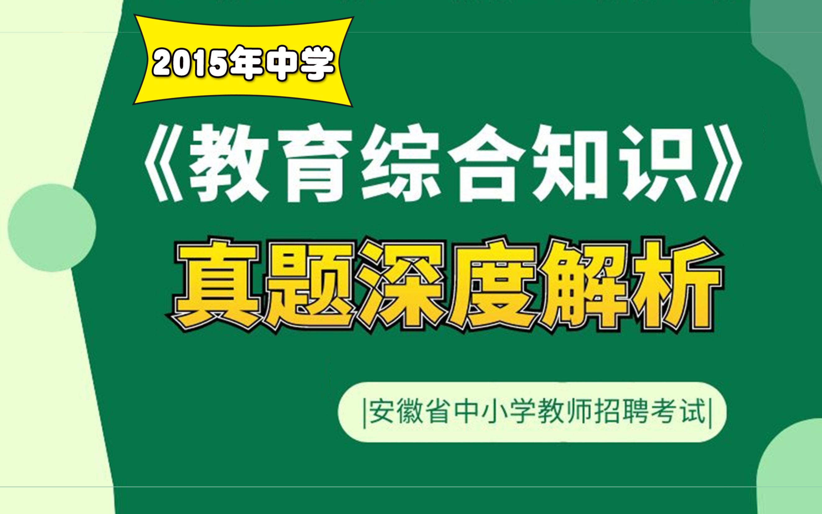 安徽教师考编需要什么教材