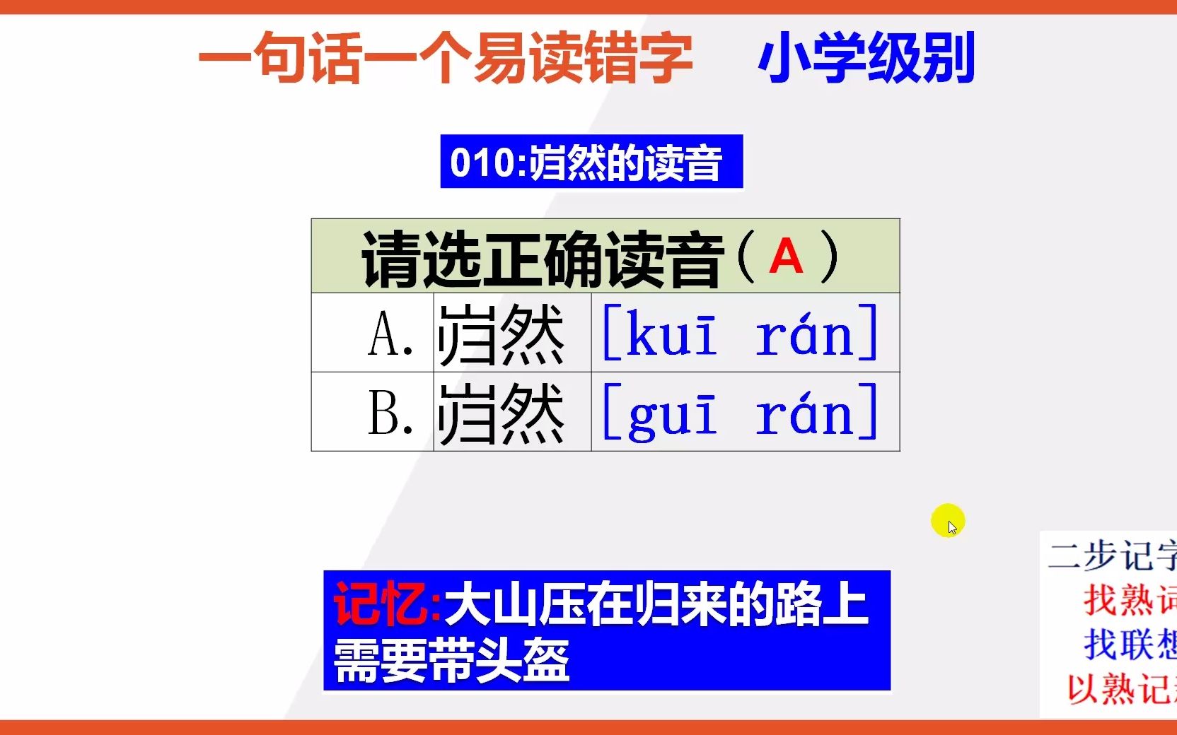 岿的读音(下列词语中加点的字，读音全都正确的一组是..)