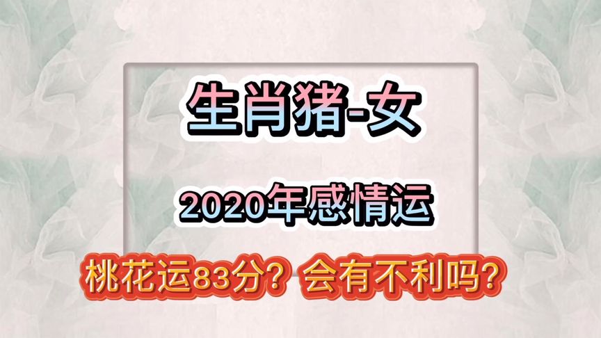 83年属猪人41岁过七劫吗