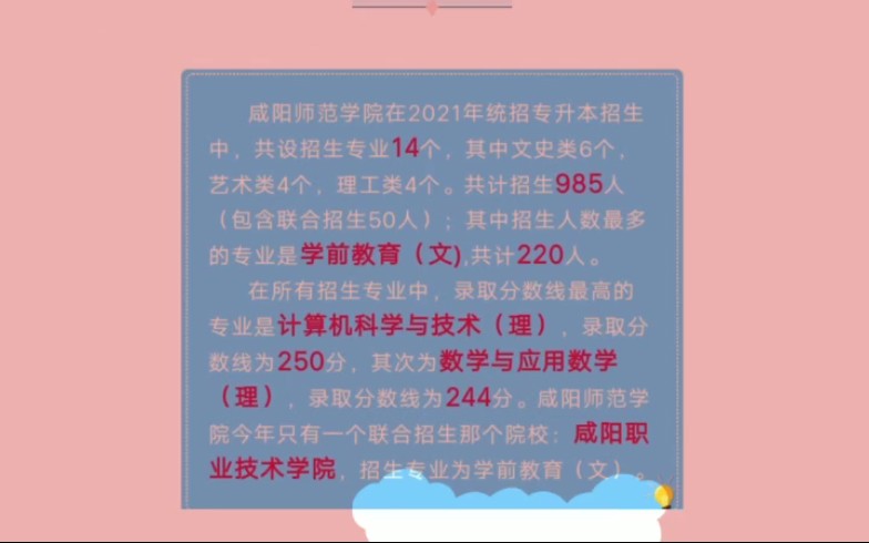 咸阳师范学院专升本分数线(请问咸阳师范学院大专学前教育分数线多少)