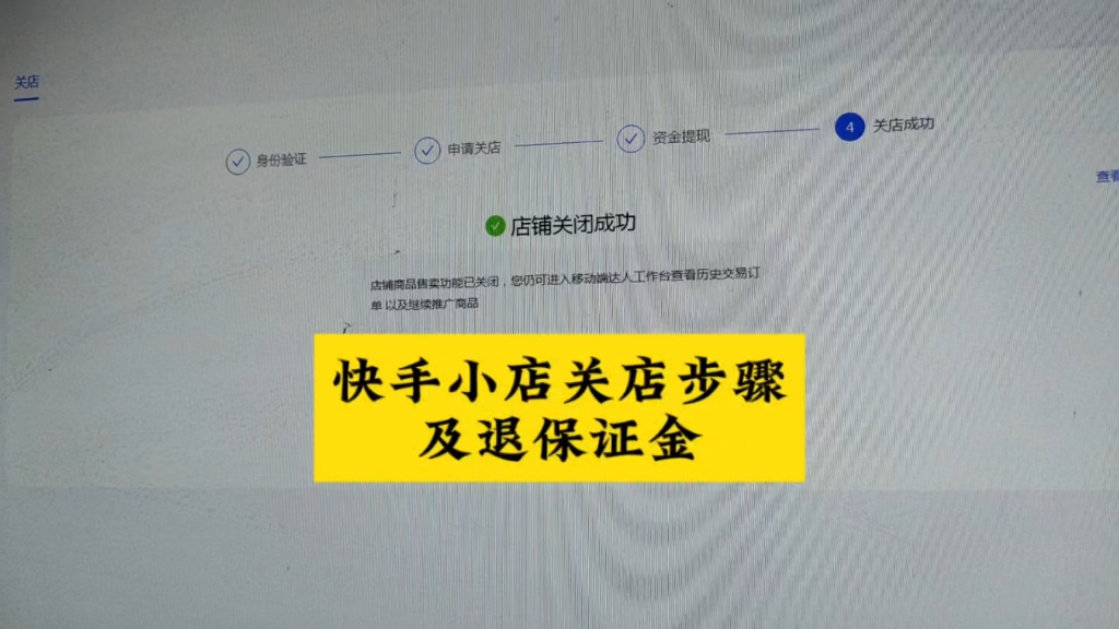 怎么上快手小店退单(怎么在快手小店进行退款？)