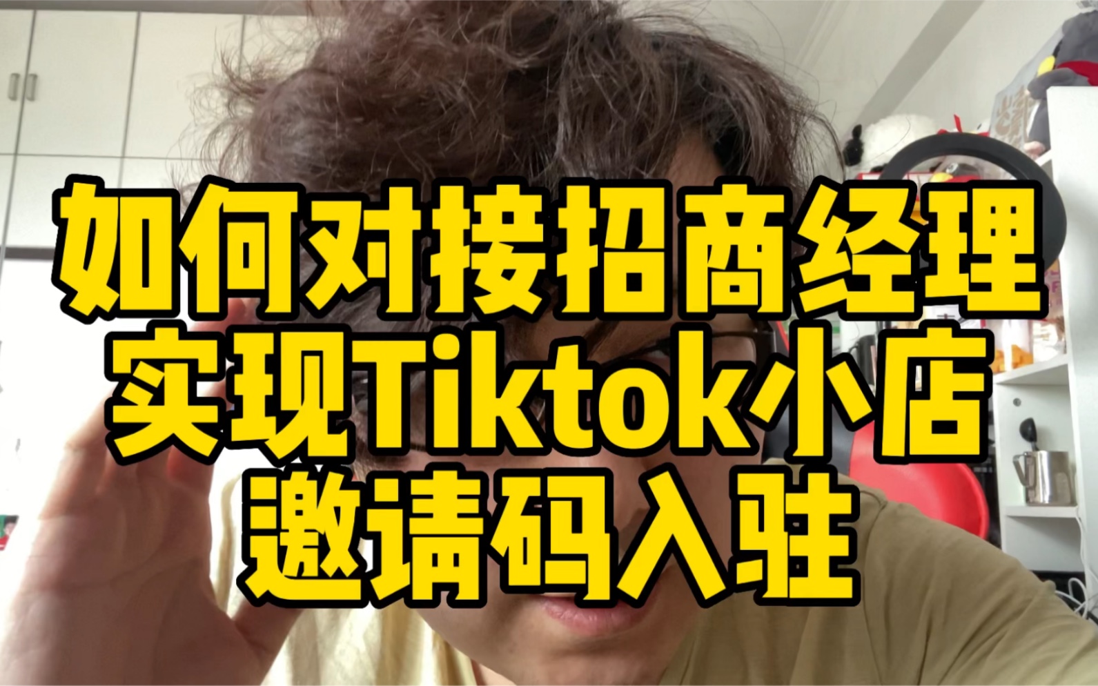 TikTok美区邀请码怎么弄(03/23更新)