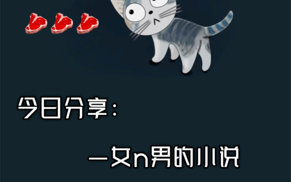 好看的一女多男的小说