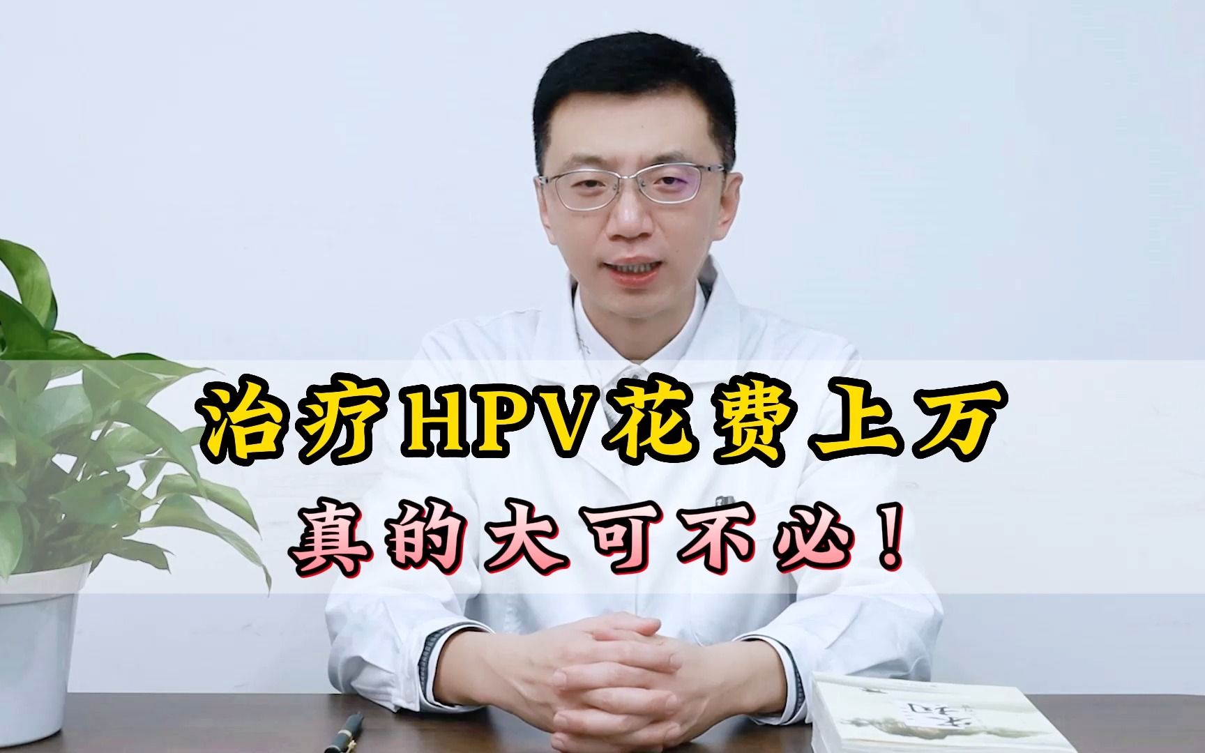 治疗hpv大概需要多少钱(尖锐湿尤激光治疗的费用？！)