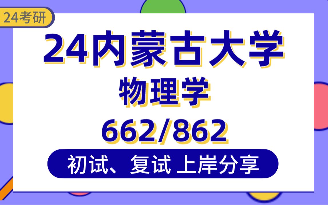 内蒙古大学mpacc分数线(01/30更新)