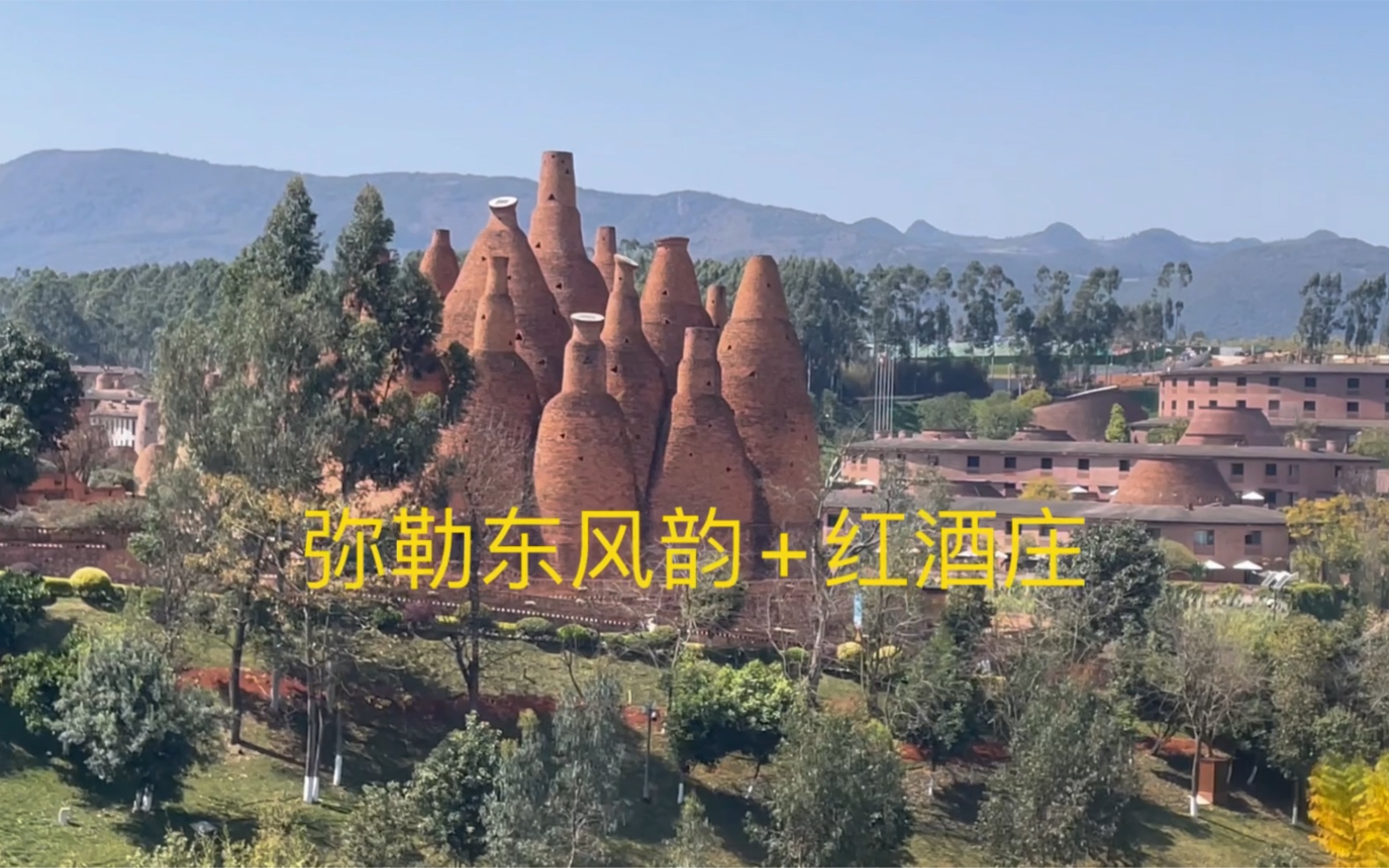 弥勒东风韵景区到红酒庄(弥勒坐公交车，怎么从湖泉万象去东风韵？接..)