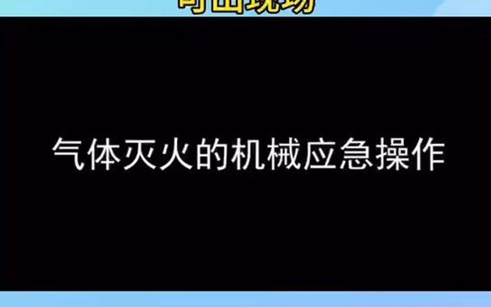 消防验收中提到的可燃气体检测报告是什么