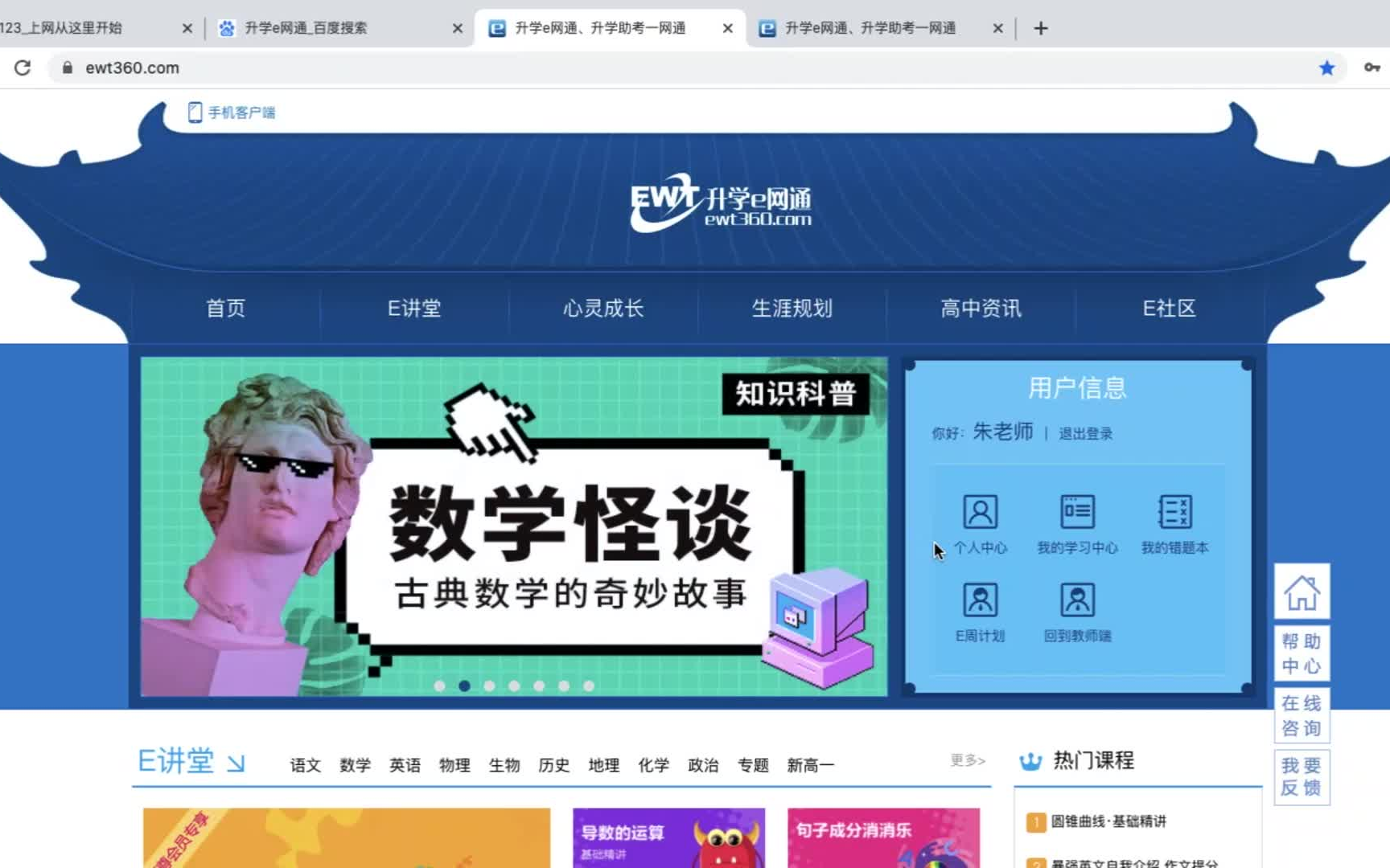 e网通哪些老师好