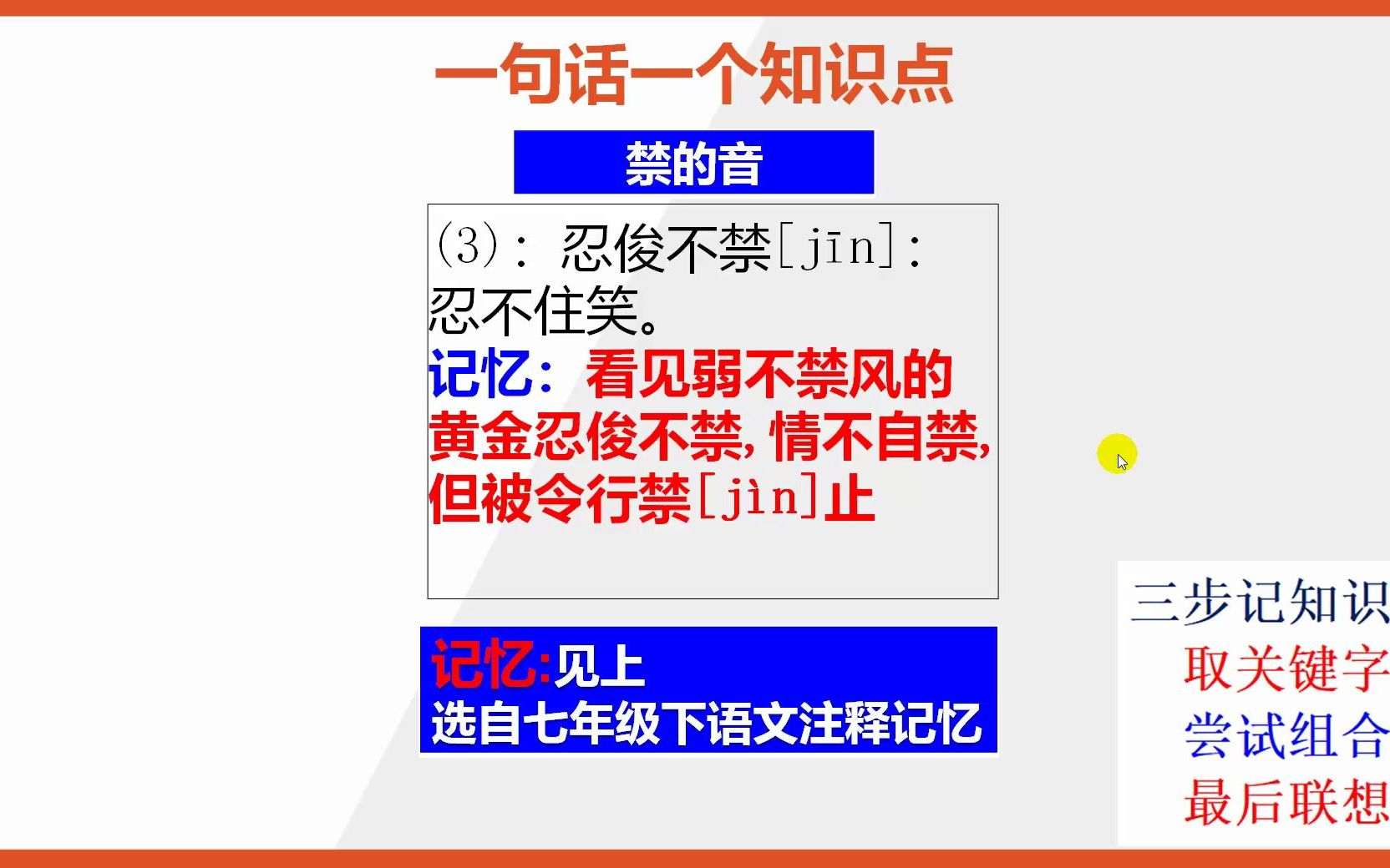 多音字禁的读音和组词(02/05更新)