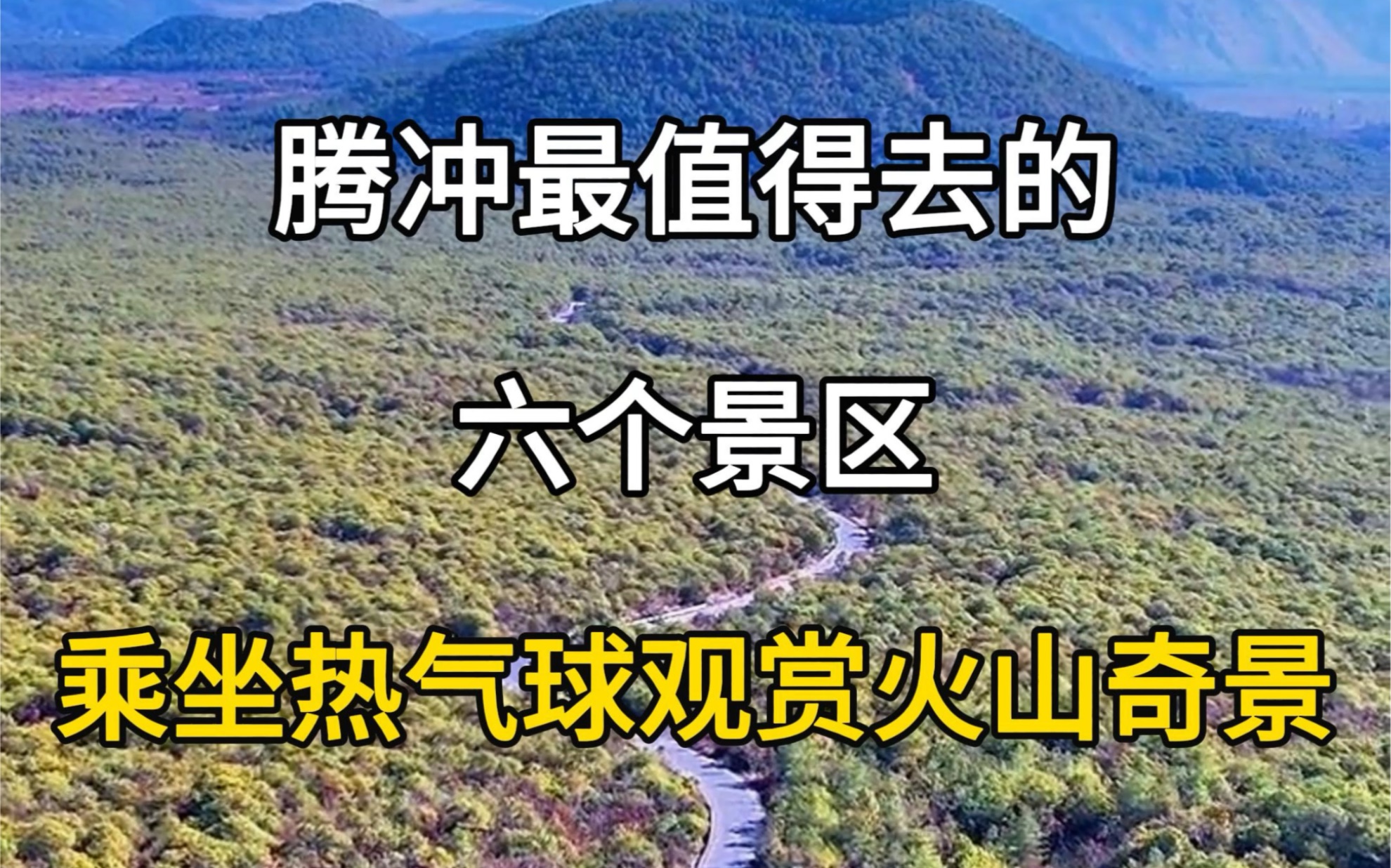 到腾冲旅游要多少钱