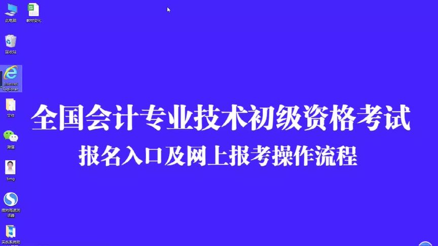 会计网上报名