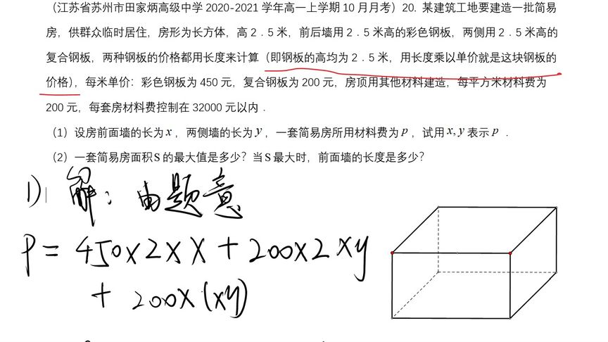 苏州市田家炳中学几星级？