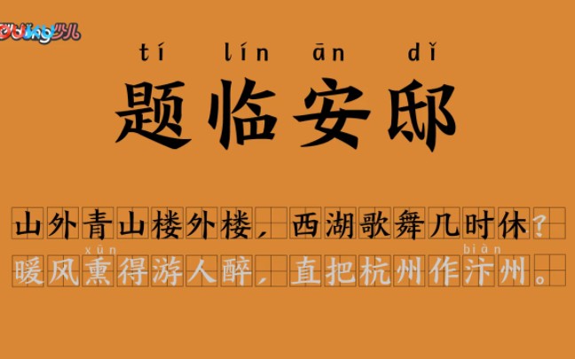 题西安邸古诗