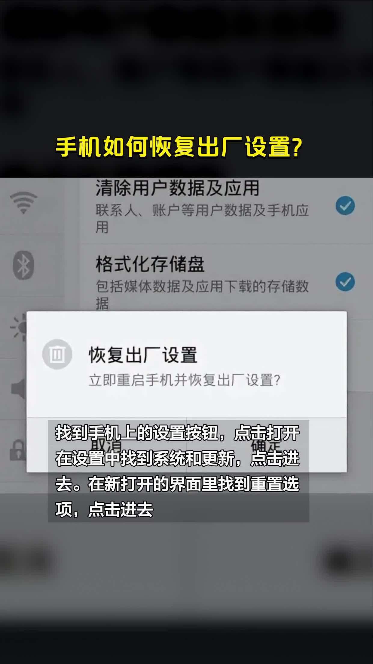 手机如何恢复出厂设置