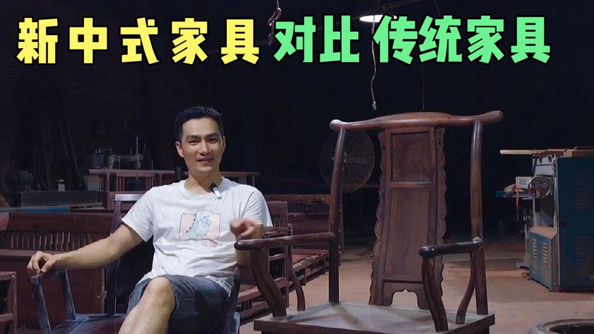 中式家具和新中式家具哪个比较好