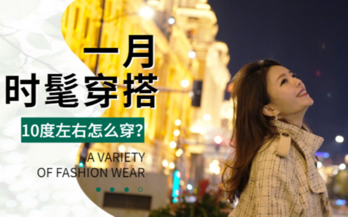 10度左右的天气穿什么衣服